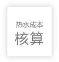 鐔辨按鎴愭湰瑷�(j矛)绠�