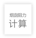 鐓欏洩闃诲姏瑷�(j矛)绠�